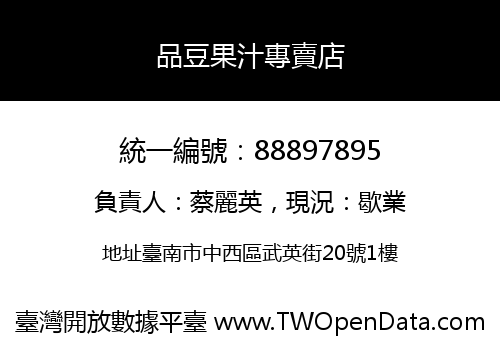 品豆果汁專賣店