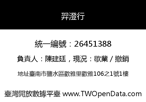 羿澄行