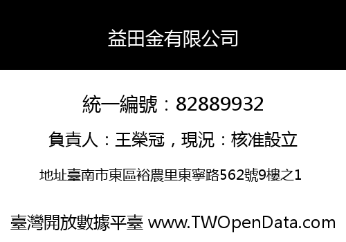 益田金有限公司
