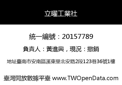 立曜工業社