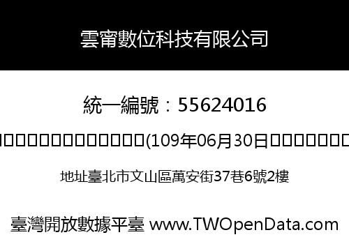 雲甯數位科技有限公司