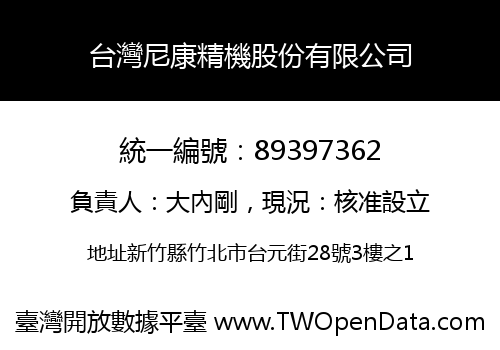 台灣尼康精機股份有限公司