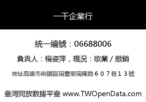 一千企業行