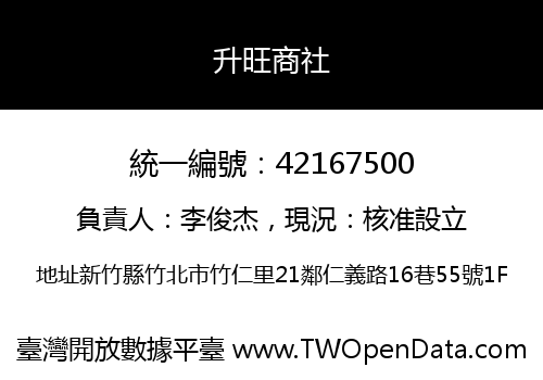 升旺商社