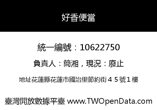 好香便當