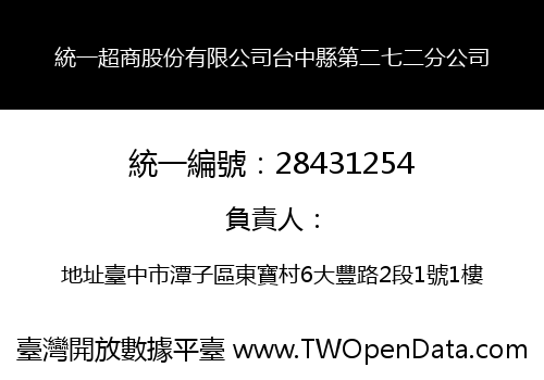 統一超商股份有限公司台中縣第二七二分公司