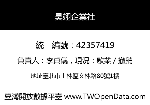 昊翊企業社