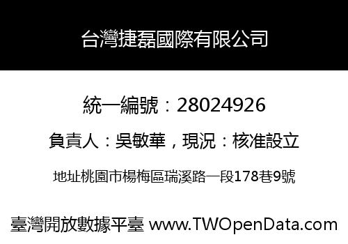 台灣捷磊國際有限公司