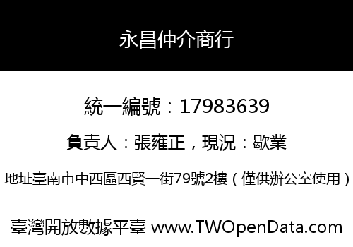 永昌仲介商行