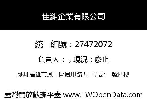 佳濰企業有限公司