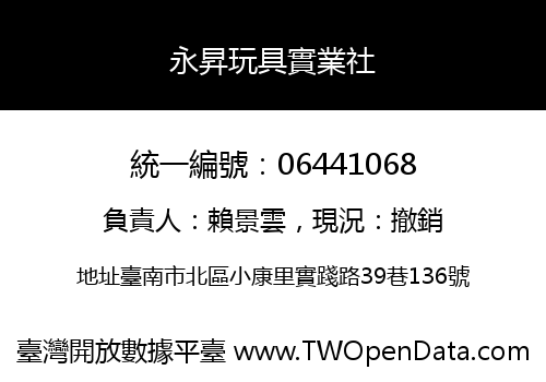 永昇玩具實業社