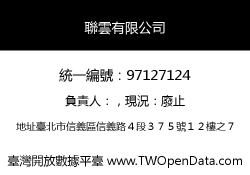 聯雲有限公司