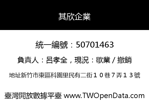 其欣企業