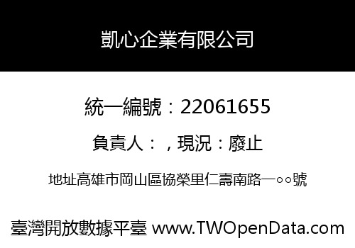 凱心企業有限公司
