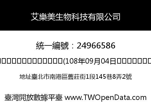 艾樂美生物科技有限公司