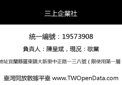 三上企業社