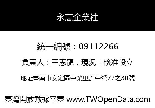 永憲企業社