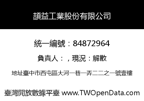 頡益工業股份有限公司
