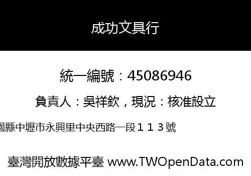 成功文具行