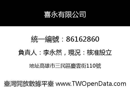 喜永有限公司