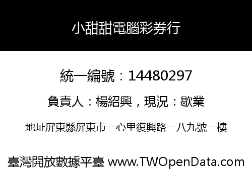 小甜甜電腦彩券行