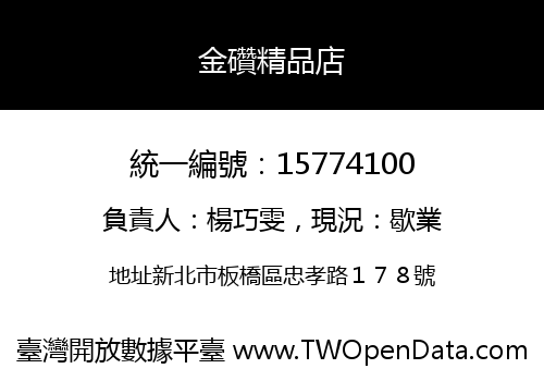 金礸精品店