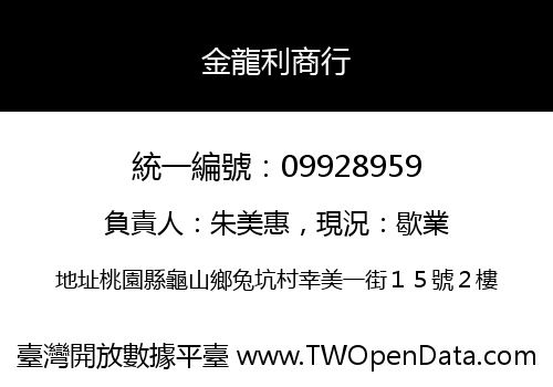 金龍利商行