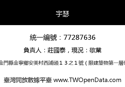 宇瑟