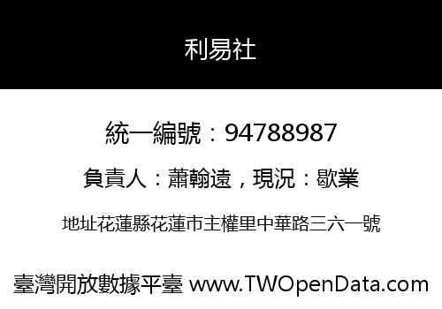 利易社