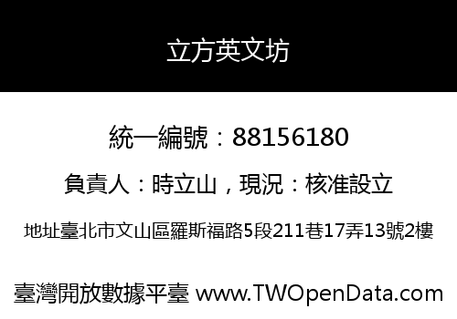 立方英文坊