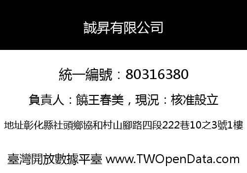 誠昇有限公司