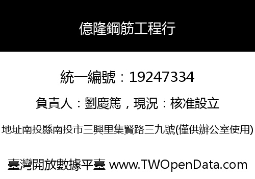 億隆鋼筋工程行
