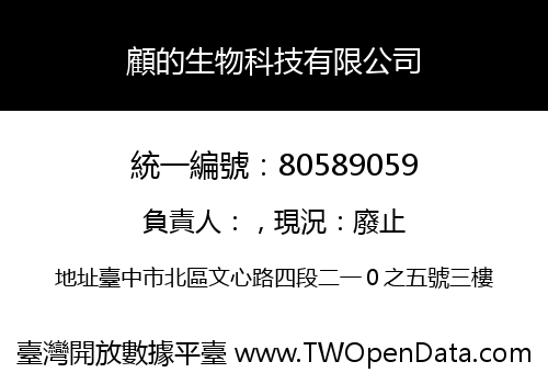 顧的生物科技有限公司