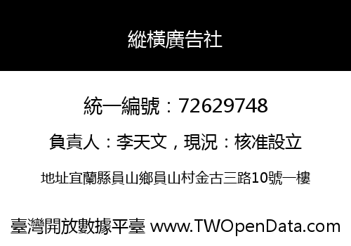 縱橫廣告社