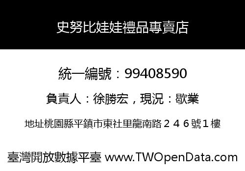 史努比娃娃禮品專賣店