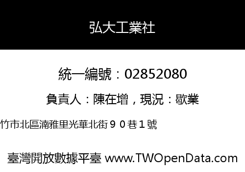 弘大工業社