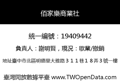佰家樂商業社
