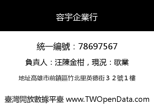 容宇企業行