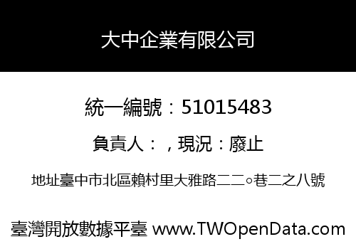 大中企業有限公司