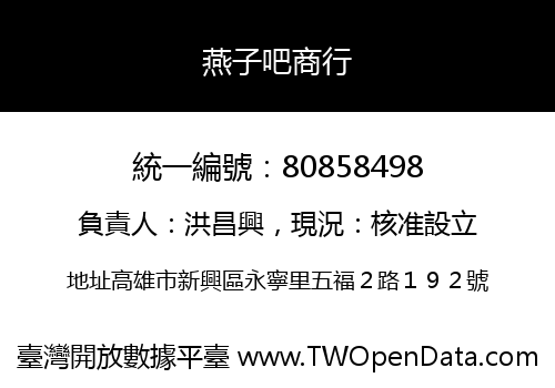 燕子吧商行