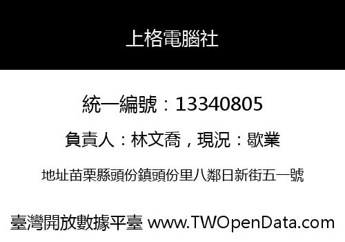 上格電腦社