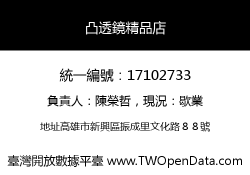 凸透鏡精品店