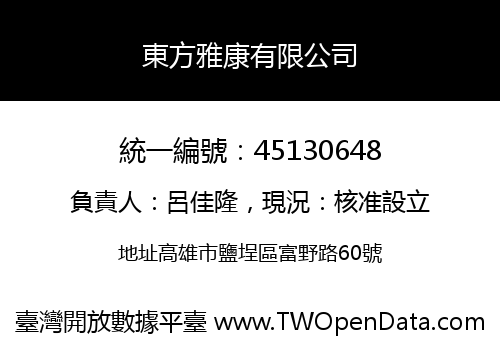 東方雅康有限公司