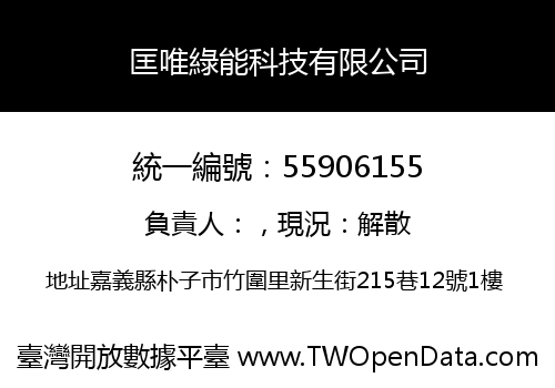 匡唯綠能科技有限公司