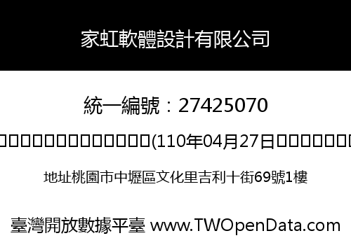 家虹軟體設計有限公司