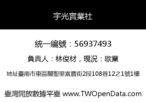 宇光實業社