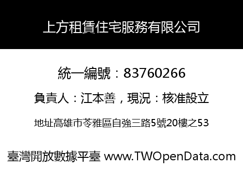 上方租賃住宅服務有限公司