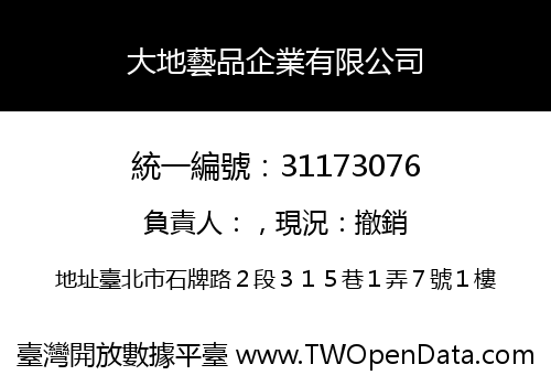 大地藝品企業有限公司