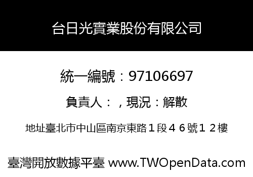台日光實業股份有限公司