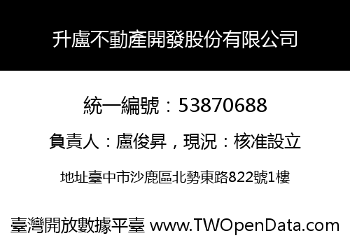 升盧不動產開發股份有限公司